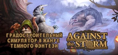 Against the Storm