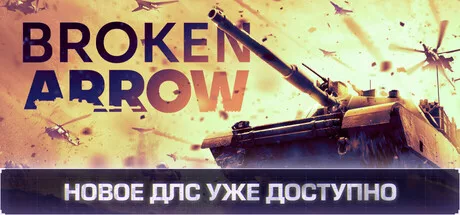 Broken Arrow