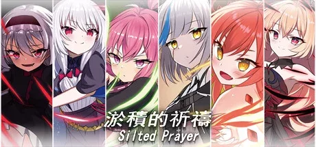 淤積的祈禱(Silted Prayer)