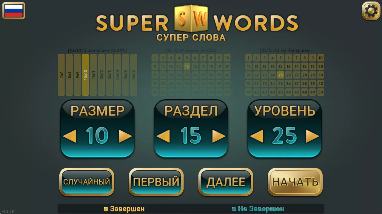 Super Words