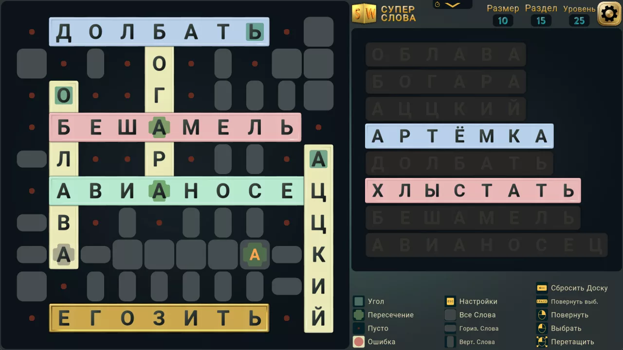 Super Words