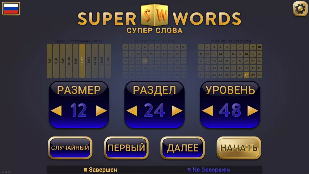 Super Words