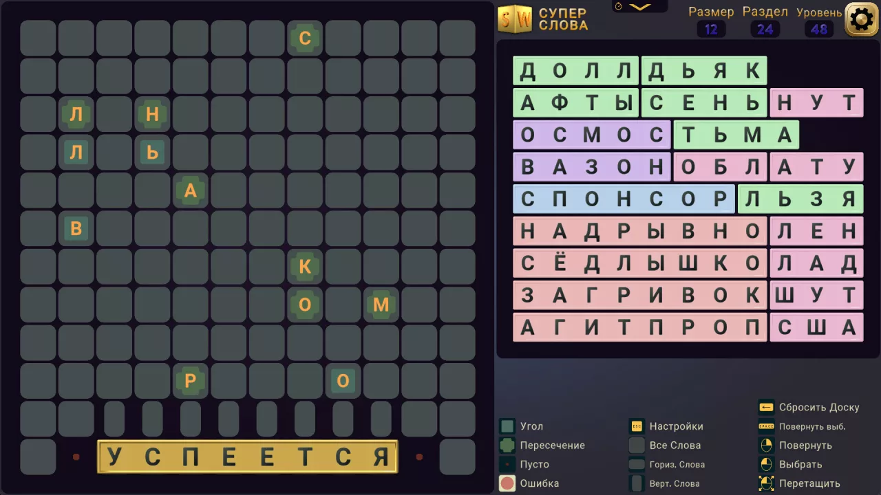Super Words