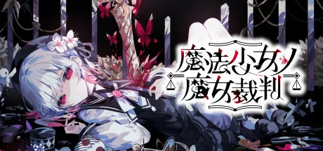Magical Girl Witch Trials (魔法少女ノ魔女裁判)