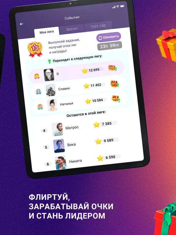 Kiss me: Бутылочка, Знакомства