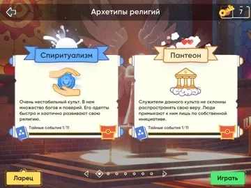 Religion inc. Симулятор Бога