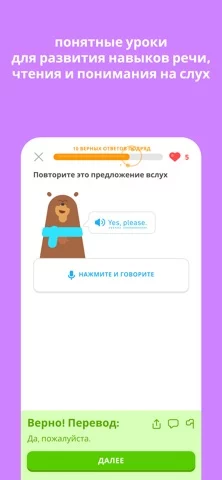 Duolingo – языки и шахматы