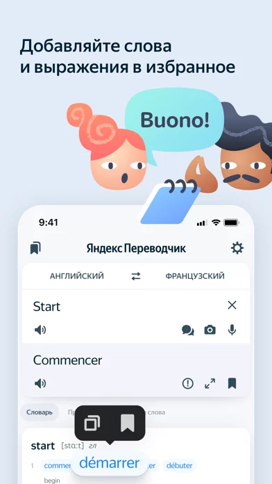 Яндекс Переводчик
