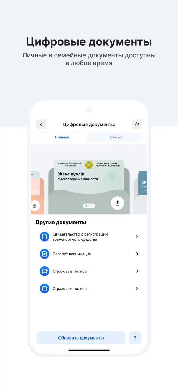 eGov mobile