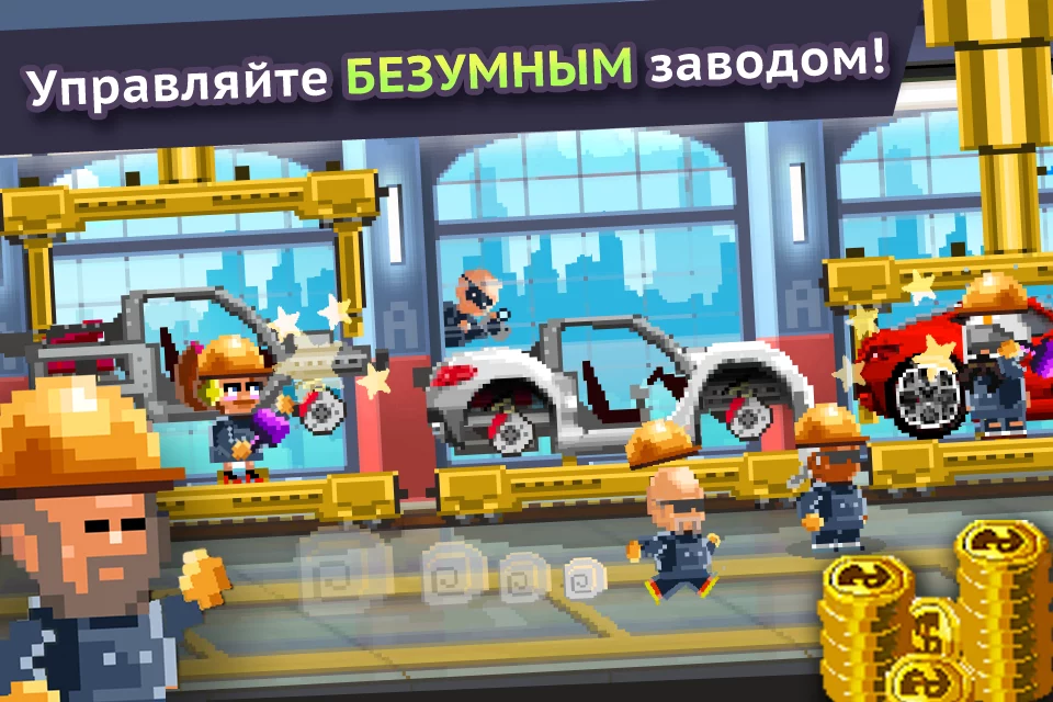 Motor World Car Factory