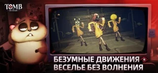 Tomb Busters