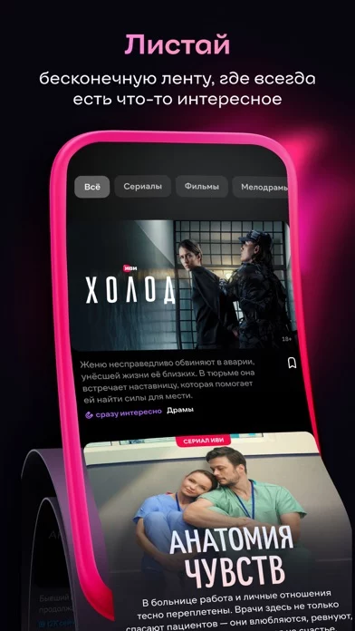 Иви: фильмы и сериалы