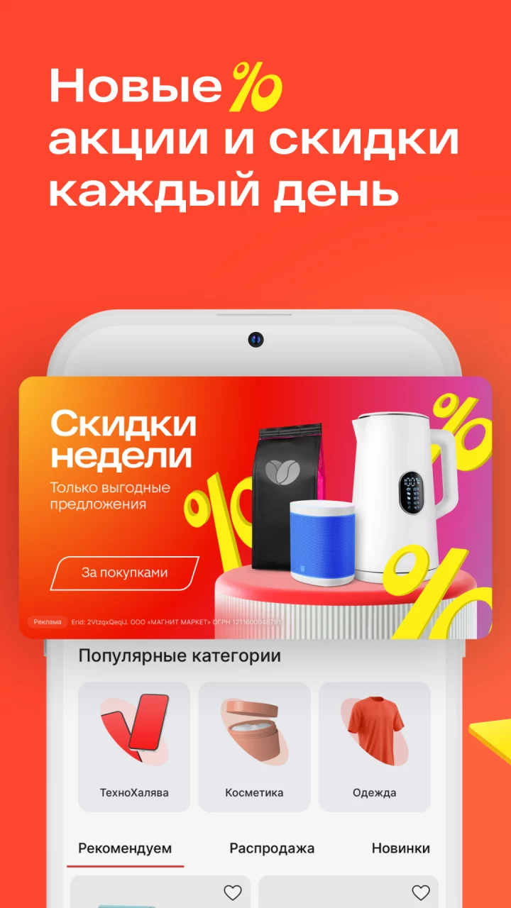 Магнит Маркет