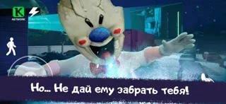 Ice Scream 2: Хоррор Побег