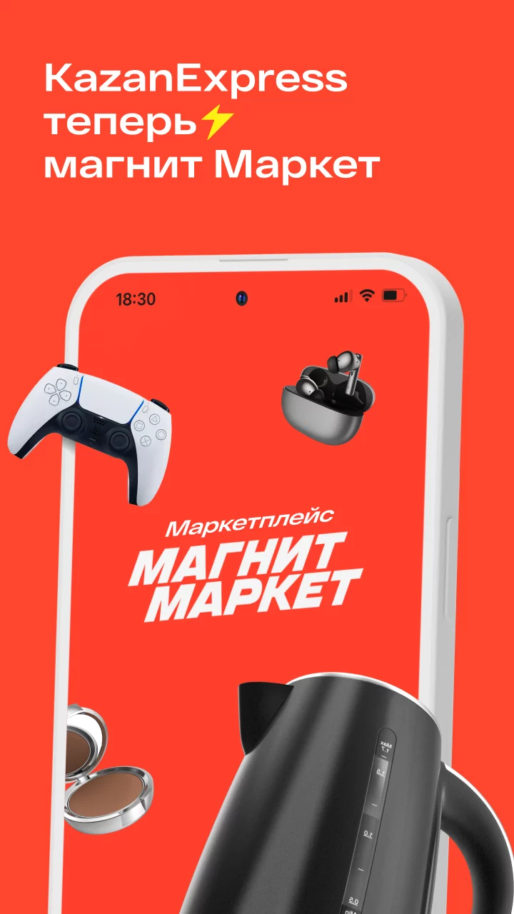 Магнит Маркет