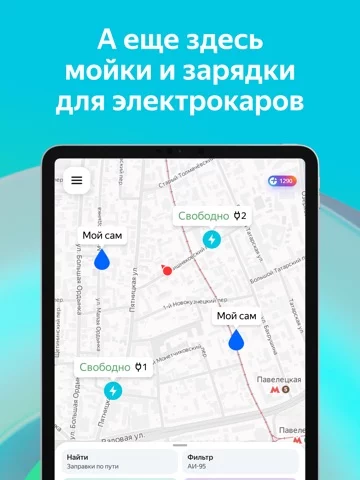 Яндекс Заправки
