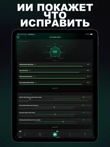 Грэпплинг AI: тренер