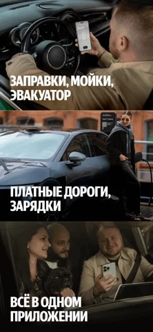 Яндекс Заправки