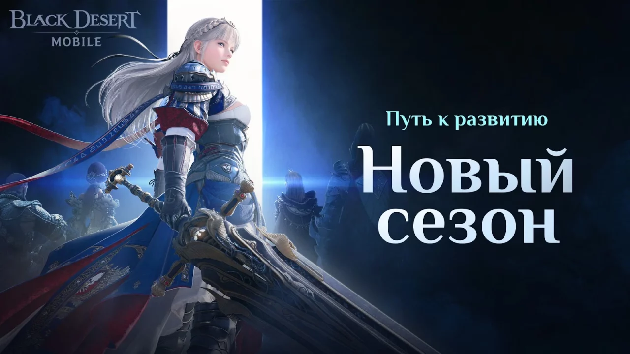 Black Desert Mobile
