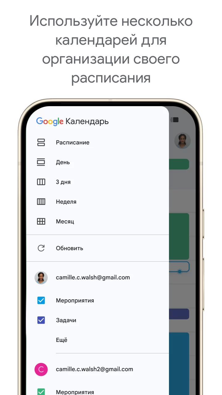 Google Календарь