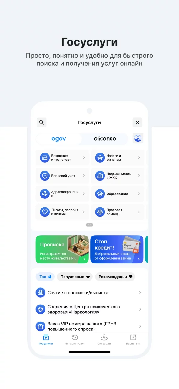eGov mobile