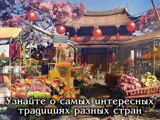 Поиск Предметов: Bon Voyage