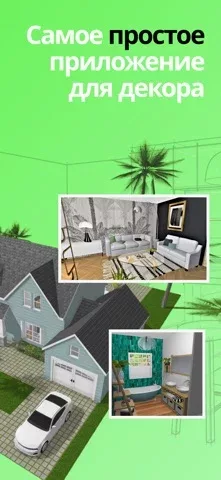 Home Design 3D - Планировка