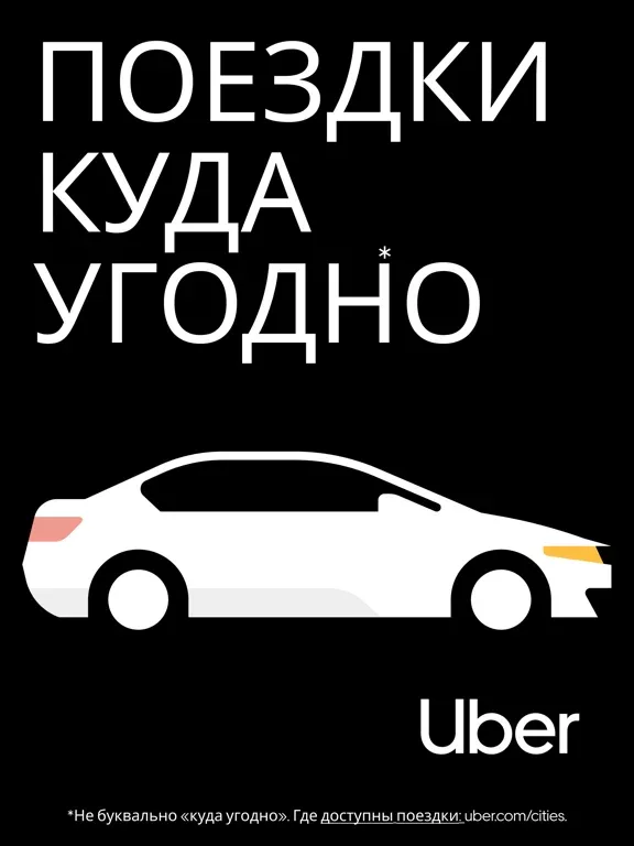 Uber | Заказ поездок