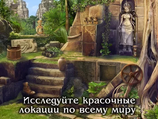 Поиск Предметов: Bon Voyage