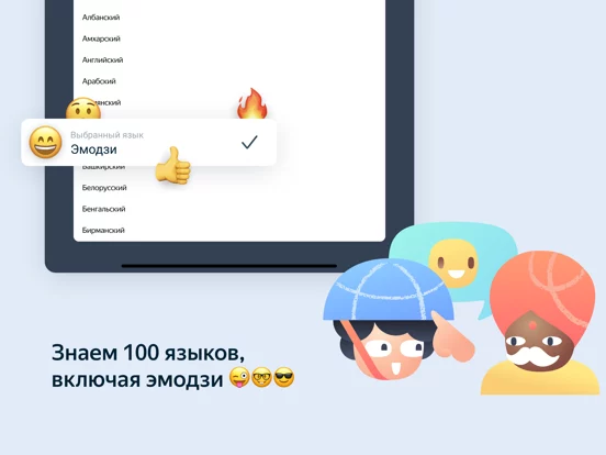 Яндекс Переводчик