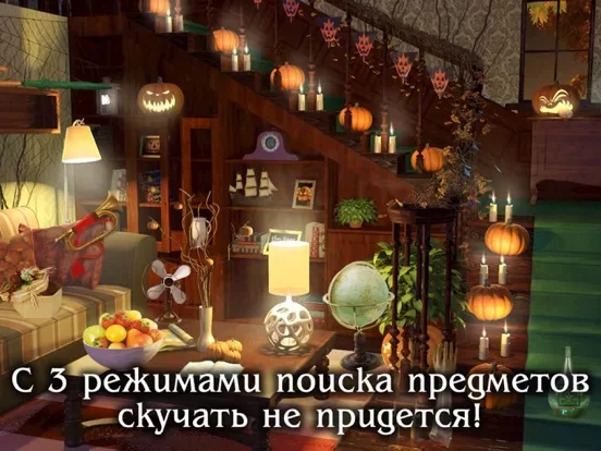 Поиск Предметов: Bon Voyage