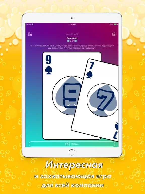 Семерочка - игра для вечеринок