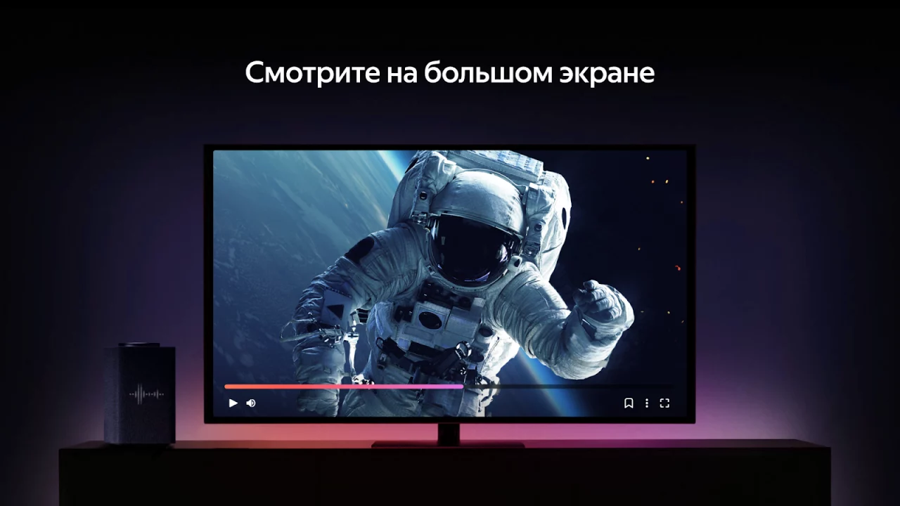 Яндекс Браузер для ТВ