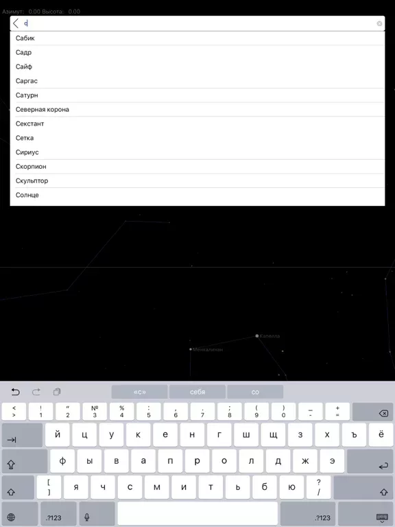Звездная карта