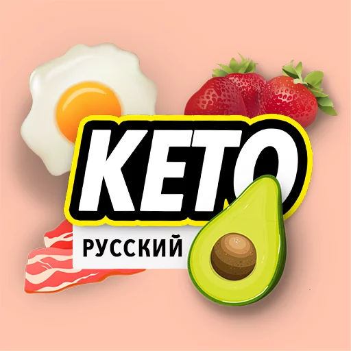 Кето - диета и рецепты