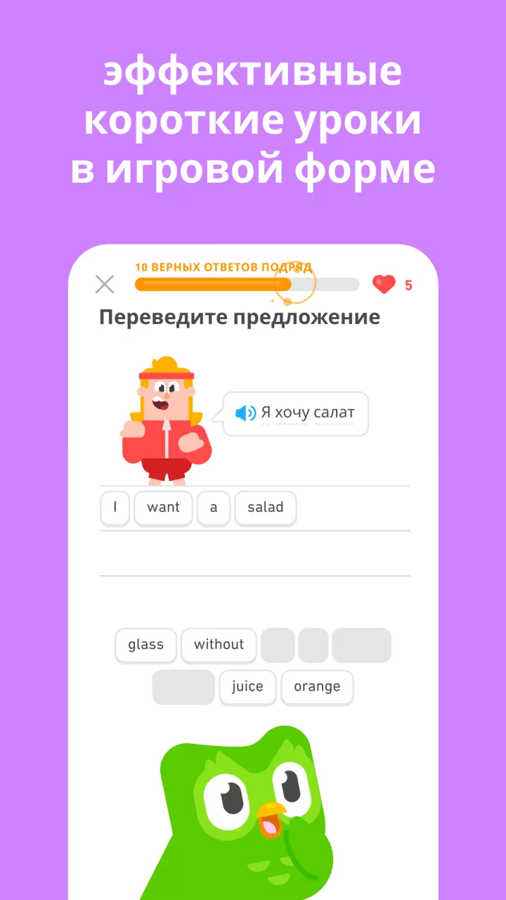 Duolingo - языки и шахматы
