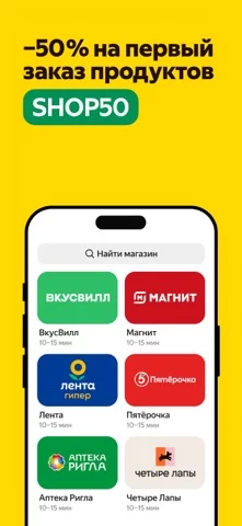 Яндекс Еда: доставка еды