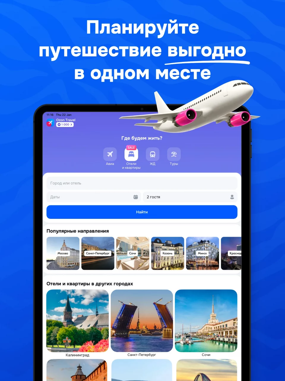OZON: товары, одежда, билеты