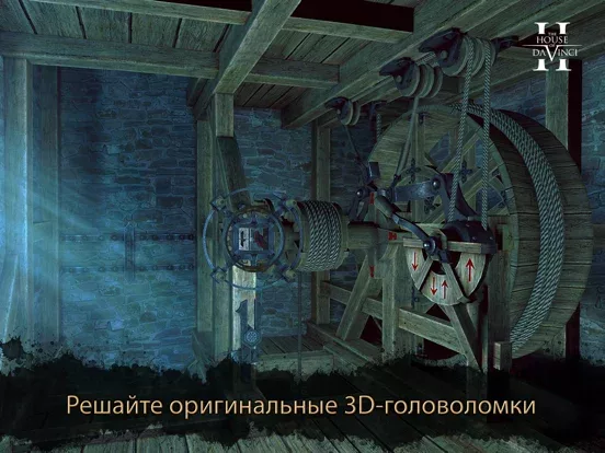 The House of Da Vinci 2