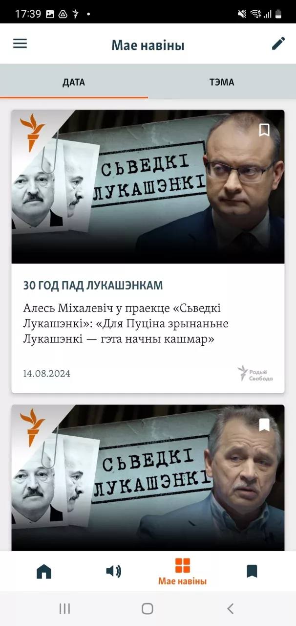 Радыё Свабода