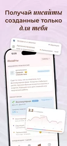 Anima Cycle & Tрекер Месячных