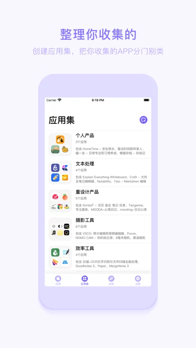 PutApp - 为应用收集爱好者而生