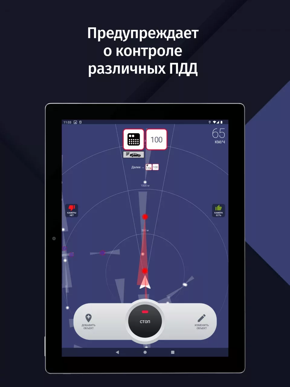 GPS АнтиРадар (радар-детектор)
