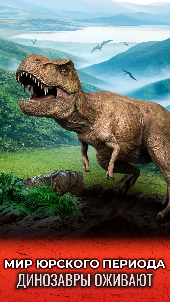 Jurassic World К жизни