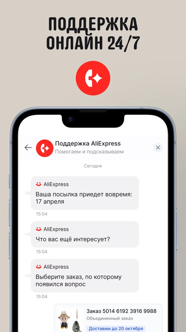 AliExpress - ваш маркетплейс