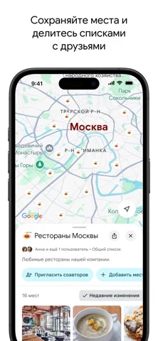 Google Карты