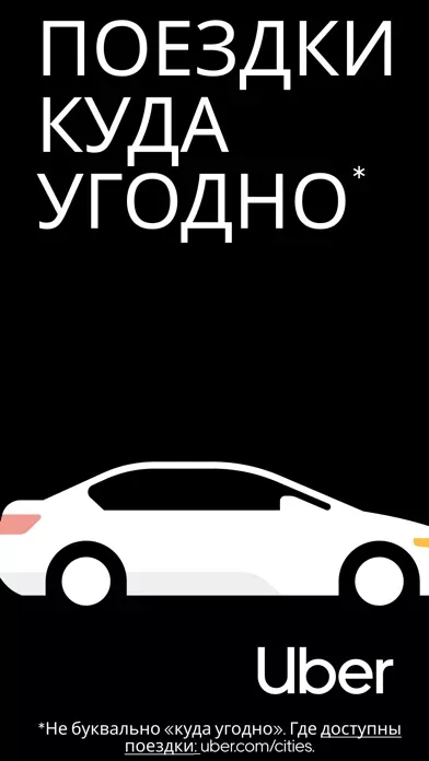 Uber | Заказ поездок