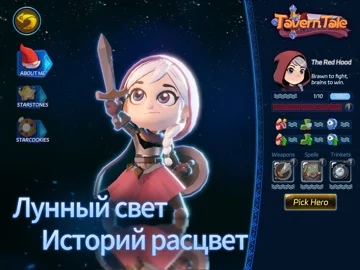 Tavern Tale