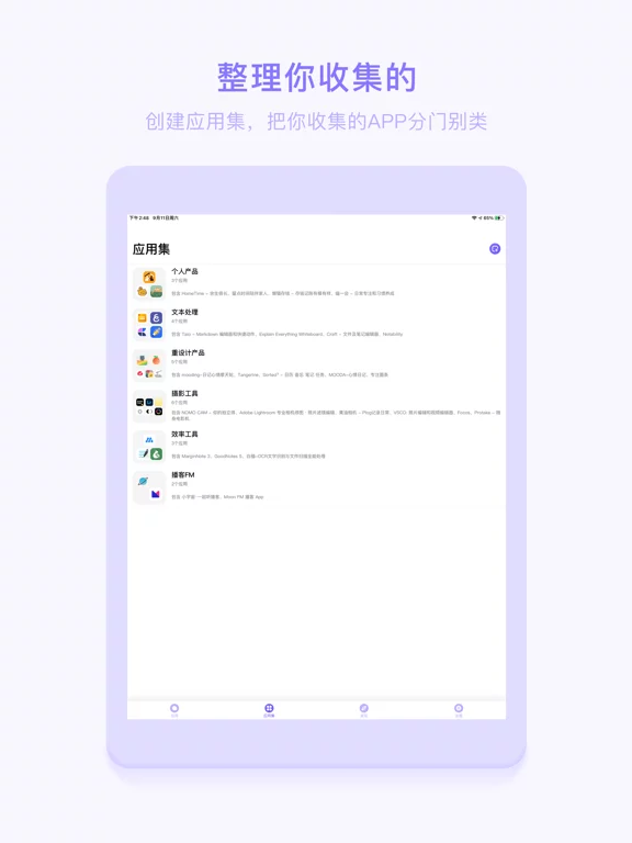 PutApp - 为应用收集爱好者而生