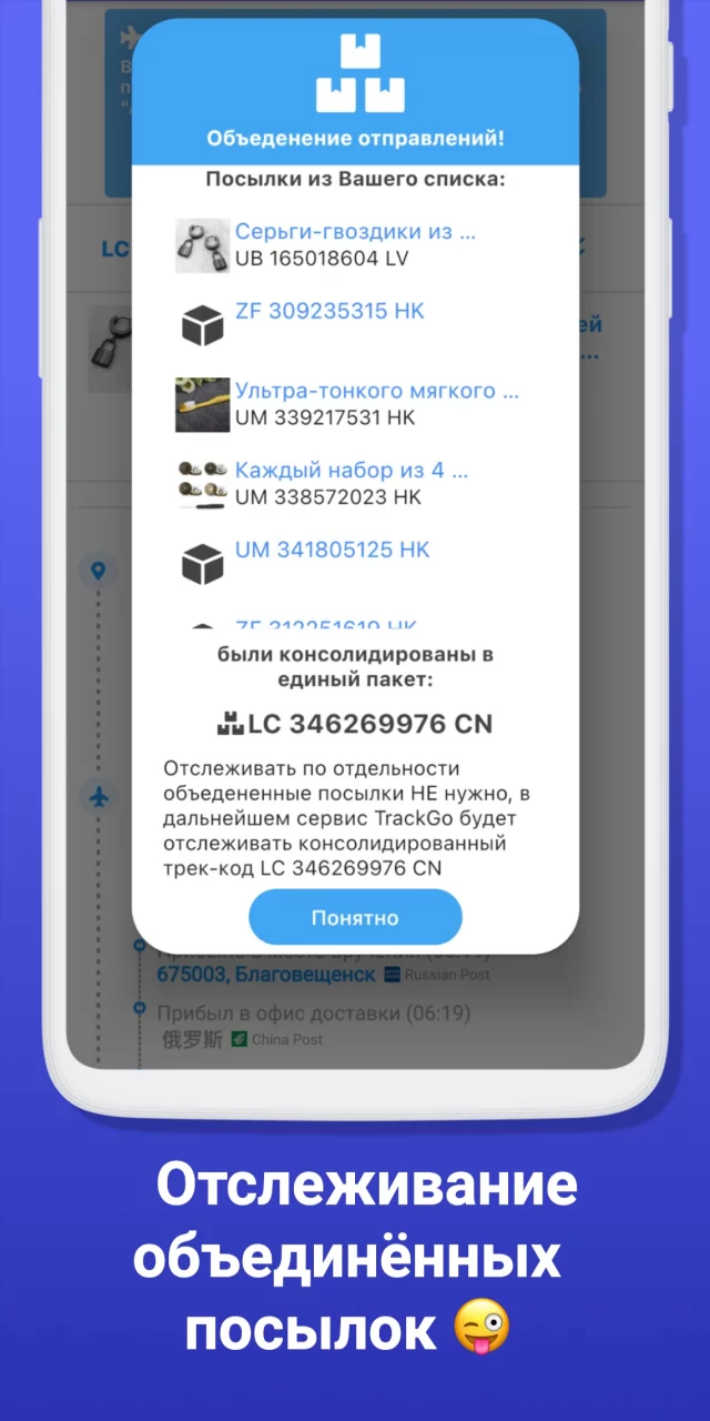 Отследить посылку AliExpress